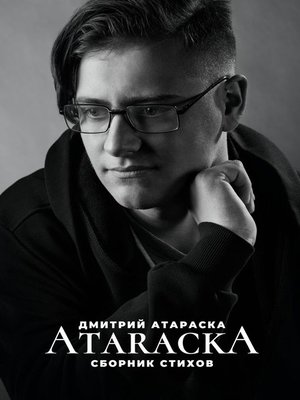 cover image of ATARACKA